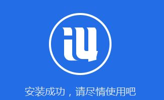 什么是爱思助手？爱思助手的作用