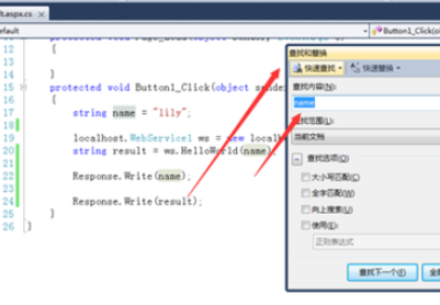 vs2010怎么快速查找变量或方法