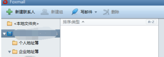 Foxmail更新通讯录