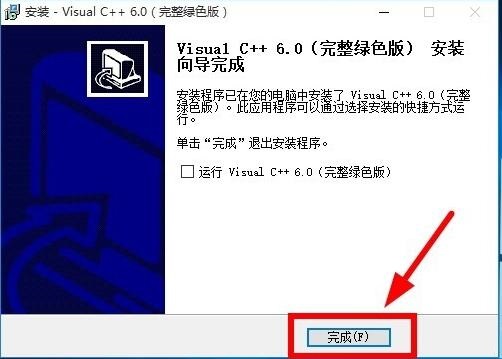 Windows 10安装VC++6.0