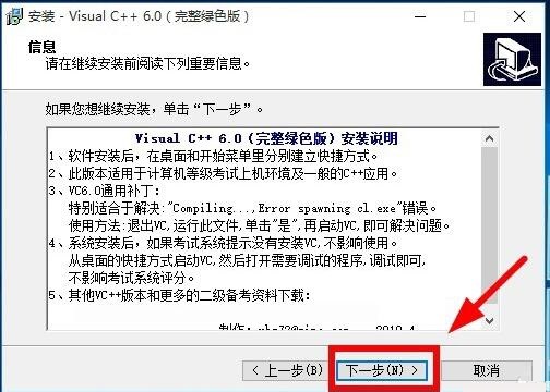 Windows 10安装VC++6.0