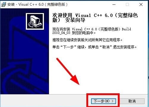 Windows 10安装VC++6.0