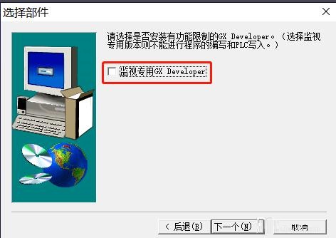 如何安装三菱PLC编程软件GX Developer