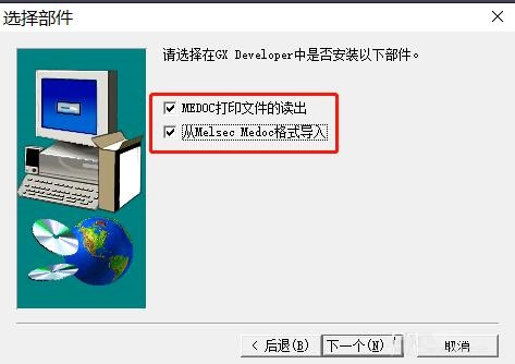 如何安装三菱PLC编程软件GX Developer