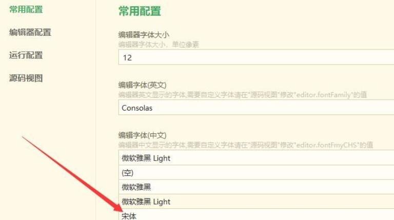 Hbuilder如何更改字体