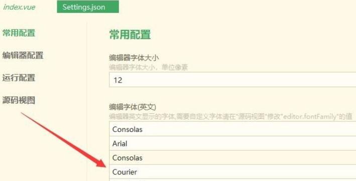 Hbuilder如何更改字体
