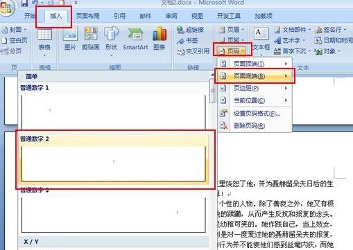 word2010怎么将任意一页设置为第一页?