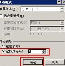 word2010怎么将任意一页设置为第一页?