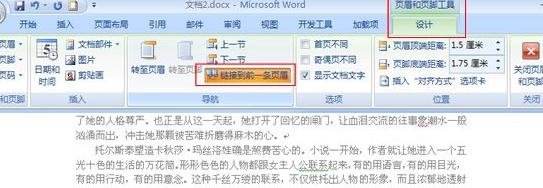 word2010怎么将任意一页设置为第一页?