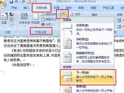 word2010怎么将任意一页设置为第一页?