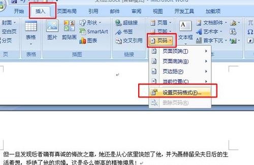 word2010怎么将任意一页设置为第一页?