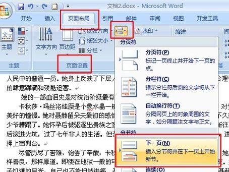 word2010怎么将任意一页设置为第一页?