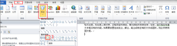 怎么在word2010中插入图文框?word2010插入图文框的方法