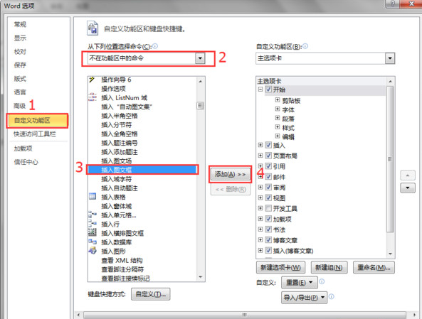 怎么在word2010中插入图文框?word2010插入图文框的方法