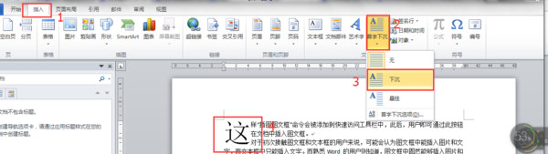 怎么在word2010中插入图文框?word2010插入图文框的方法