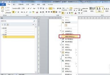 word2010怎么设置一级和二级标题对齐?
