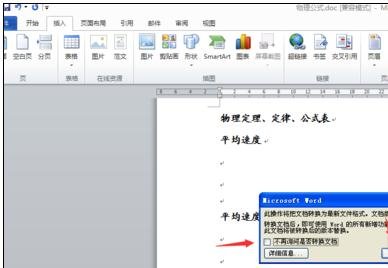 word2010公式不能编辑的解决方法