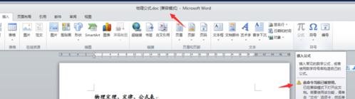 word2010公式不能编辑的解决方法