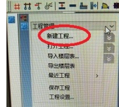 在天正建筑中如何新建一个工程？