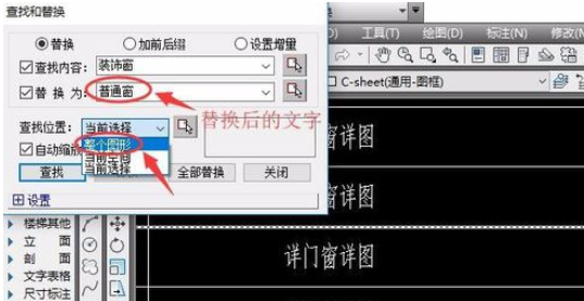 天正建筑绘图软件中如何查找替换文字？