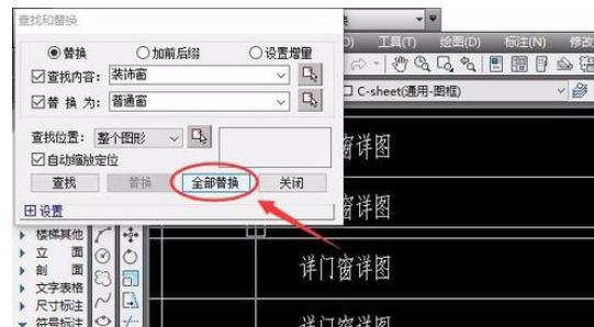 天正建筑绘图软件中如何查找替换文字？