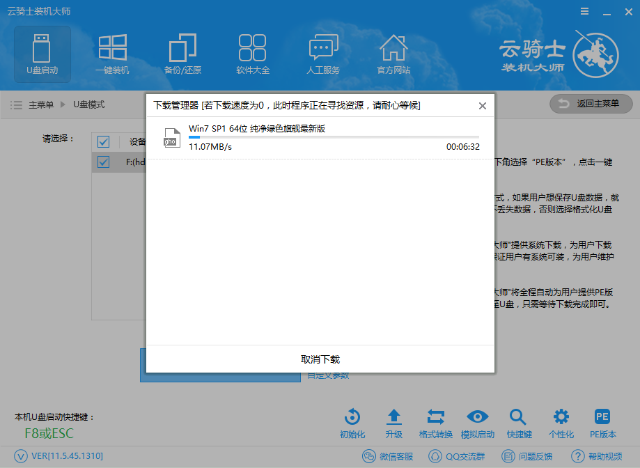 云骑士装机大师U盘装系统图文教程(7)