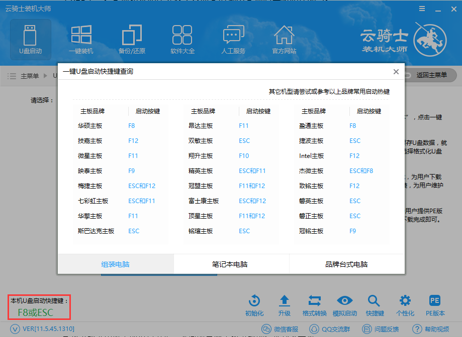 云骑士装机大师U盘装系统图文教程(10)