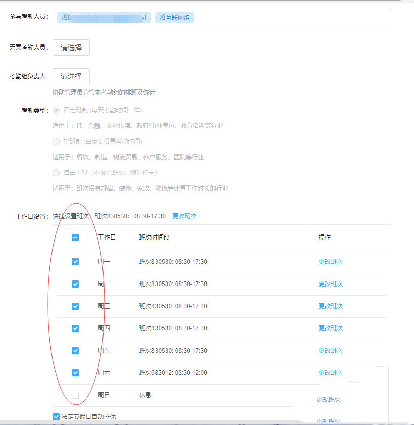 在钉钉中设置考勤打卡规则的图文教程