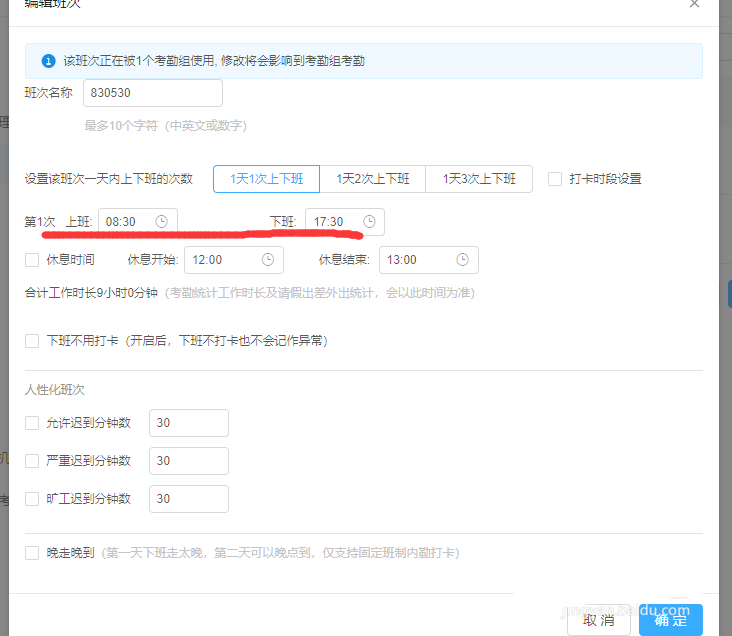 在钉钉中设置考勤打卡规则的图文教程
