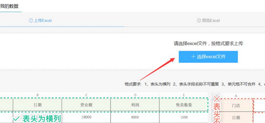 钉钉导入外部的excel表格数据的使用方法