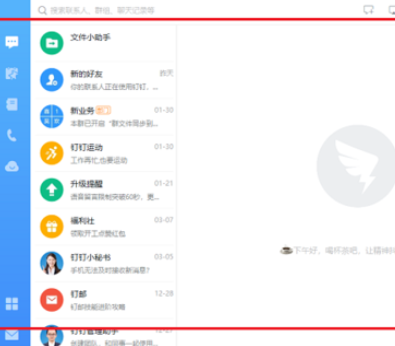 电脑版钉钉怎么开启/关闭专注模式
