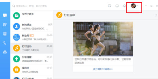 电脑版钉钉怎么开启/关闭专注模式