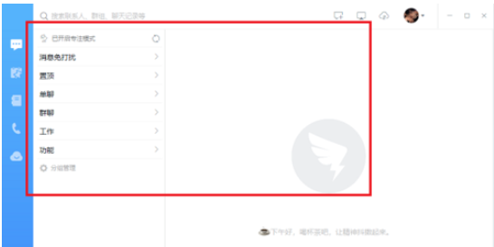 电脑版钉钉怎么开启/关闭专注模式