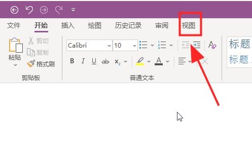 OneNote笔记本怎么修改页面背景颜色?