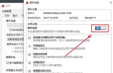 AutoCAD2016卡顿的解决方法