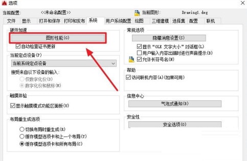 AutoCAD2016卡顿的解决方法