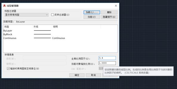 cad2019怎么设置全局比例因子