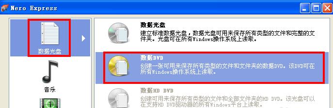 怎么用Nero Express刻录光盘