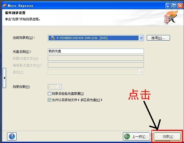 怎么用Nero Express刻录光盘