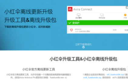 小红伞杀毒工具该如果离线更新病毒库