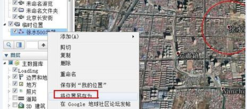 谷歌地球怎样从一点画半径500米范围的圆
