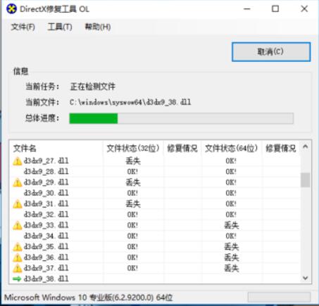 DirectX工具怎么修复电脑中的丢失文件
