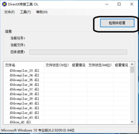 DirectX工具怎么修复电脑中的丢失文件