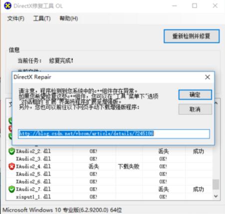 DirectX工具怎么修复电脑中的丢失文件