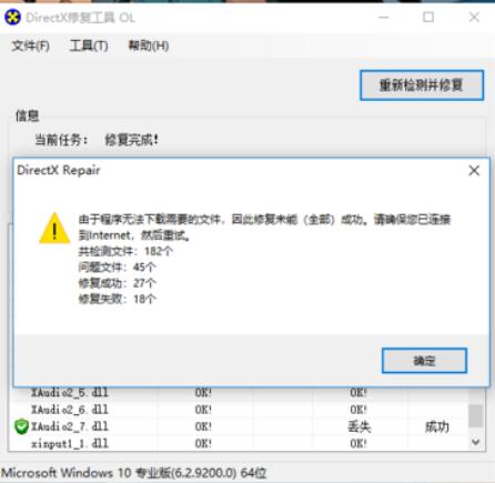DirectX工具怎么修复电脑中的丢失文件