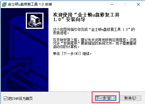 金士顿u盘修复工具2012截图