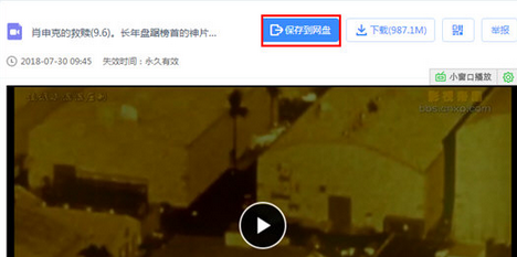 点击上方的“保存到网盘”即可观看完整视频