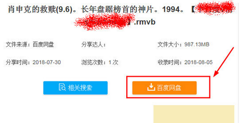 点击“百度网盘”选项