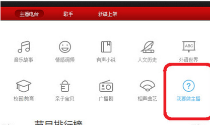 网易云音乐主播电台