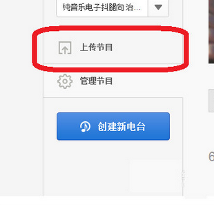 网易云音乐-上传音乐